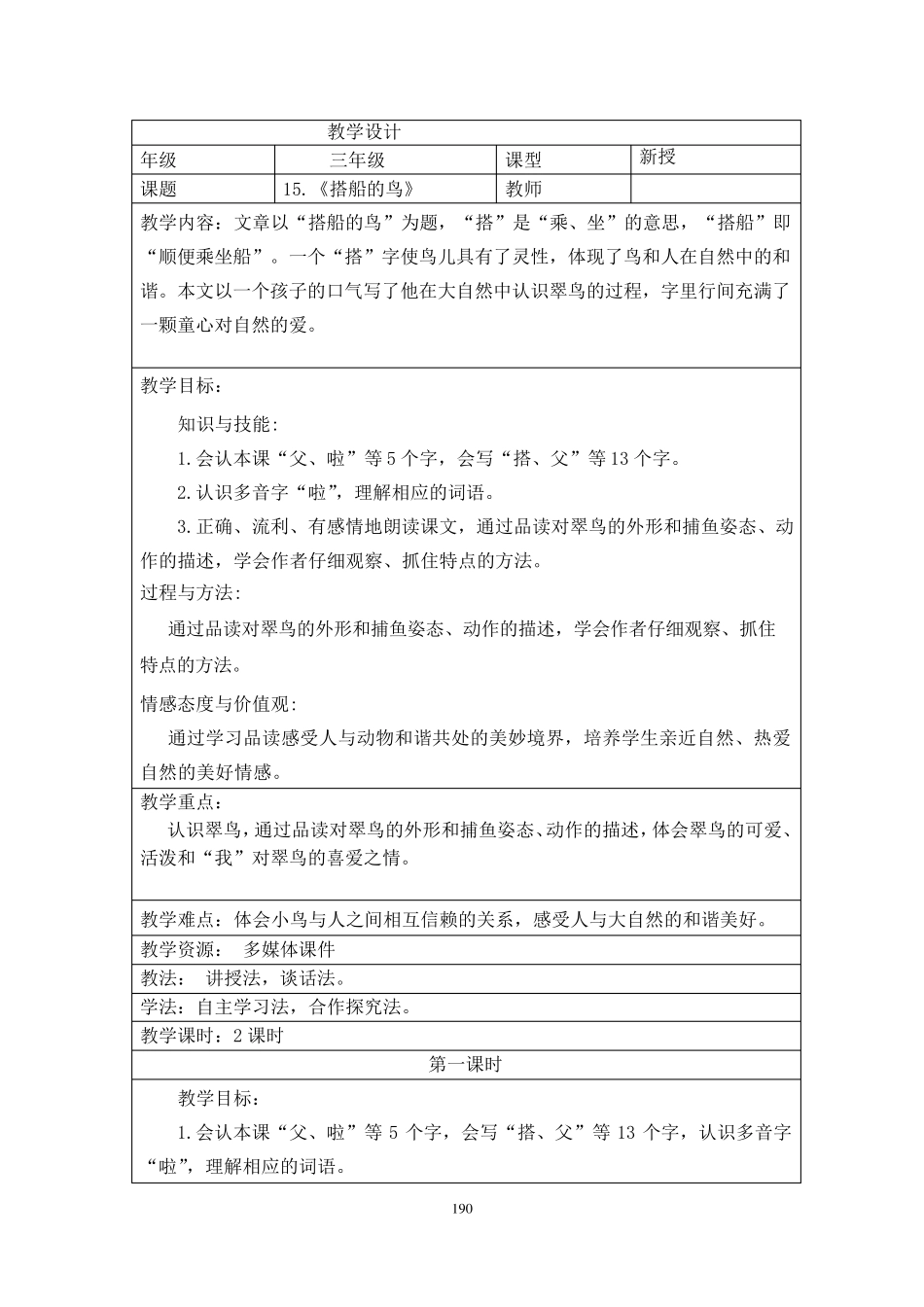 部编版三年级上册语文第五单元教案_第3页