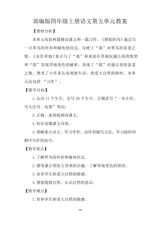 部编版三年级上册语文第五单元教案