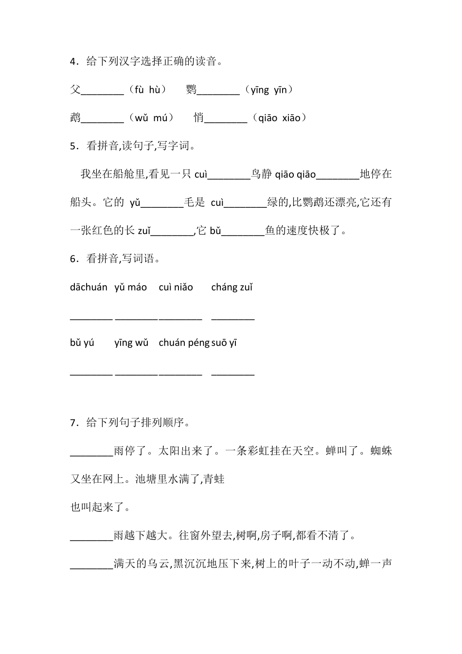 部编版三年级上册语文第五单元测试卷_第2页