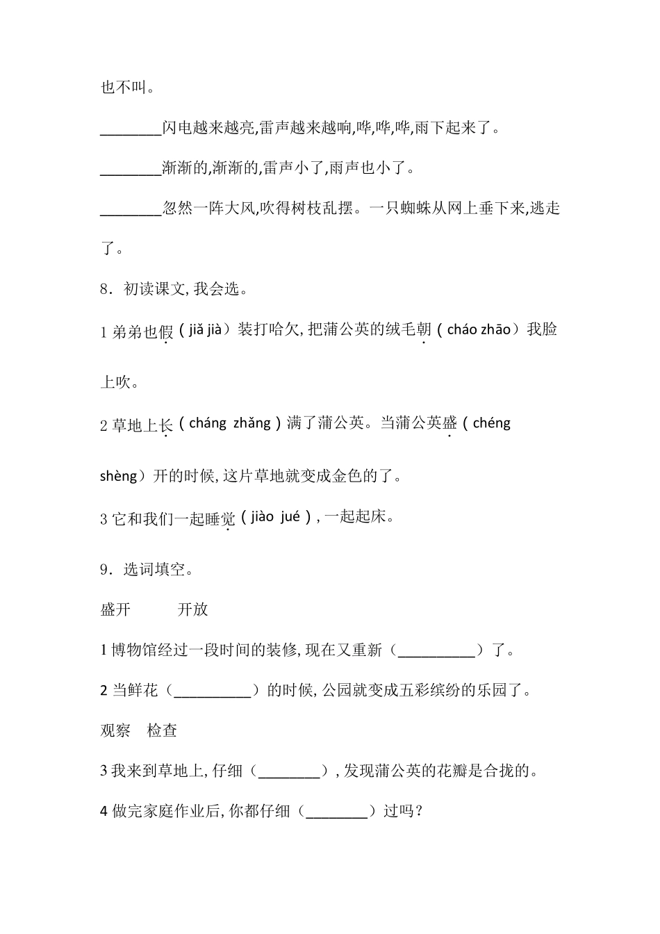 部编版三年级上册语文第五单元测试卷_第3页