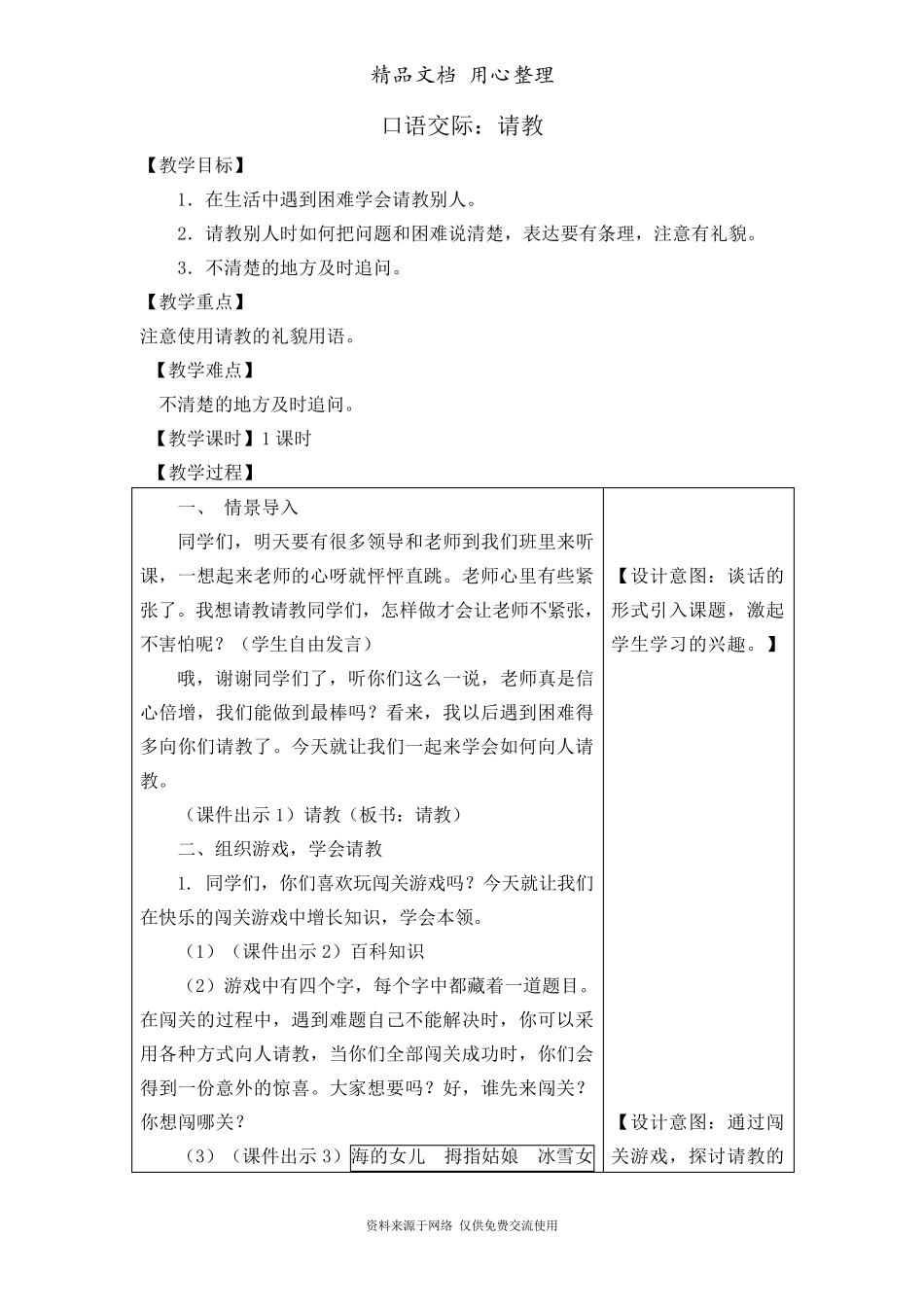 部编版三年级上册语文第八单元口语交际：请教教案_第1页