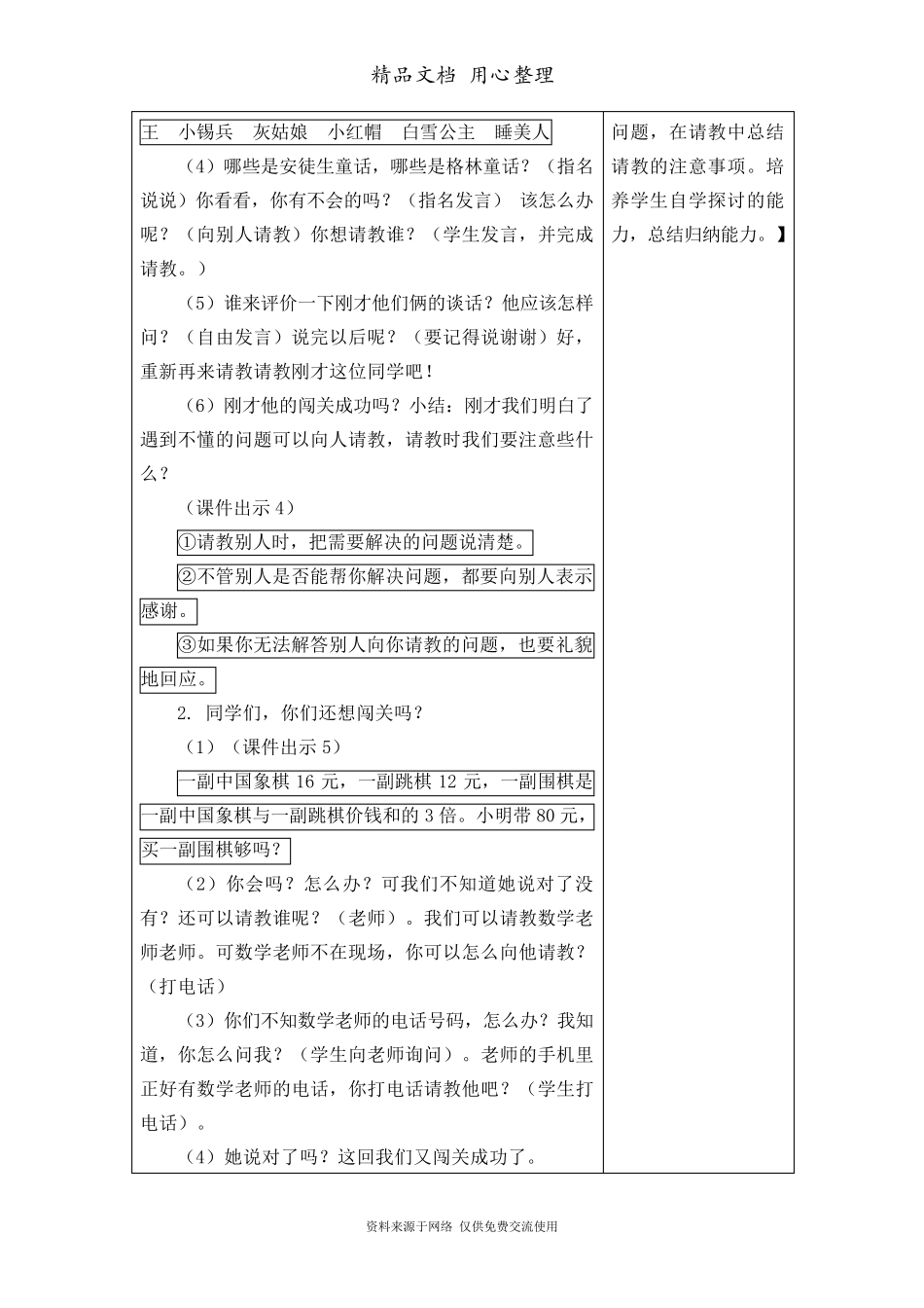 部编版三年级上册语文第八单元口语交际：请教教案_第2页