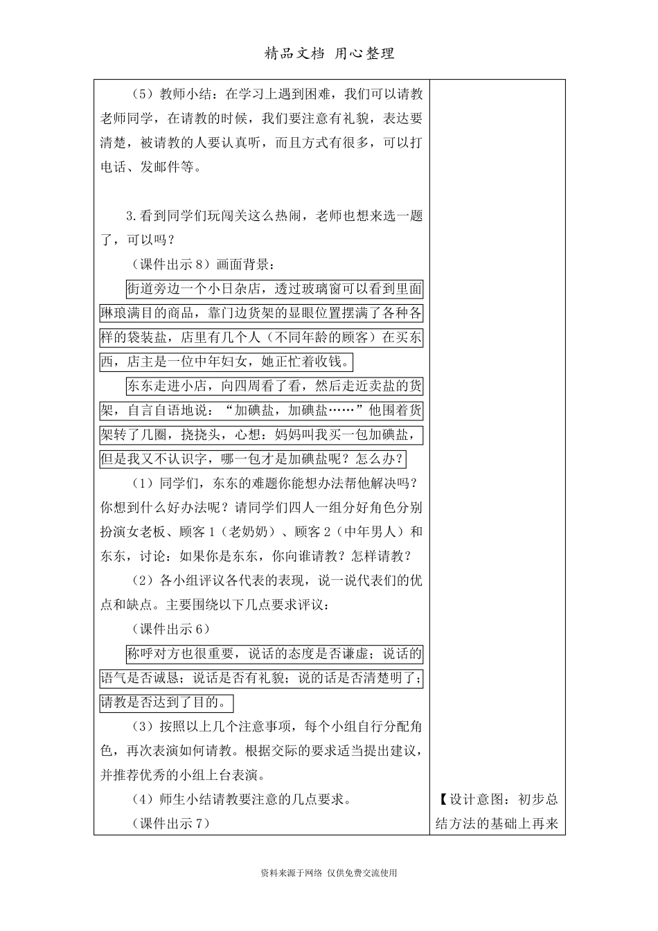 部编版三年级上册语文第八单元口语交际：请教教案_第3页