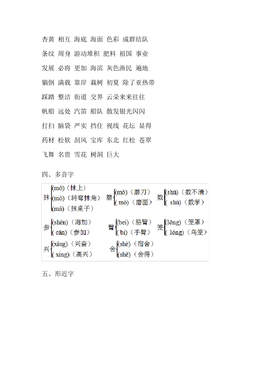 部编版三年级上册语文第六单元知识点梳理_第2页