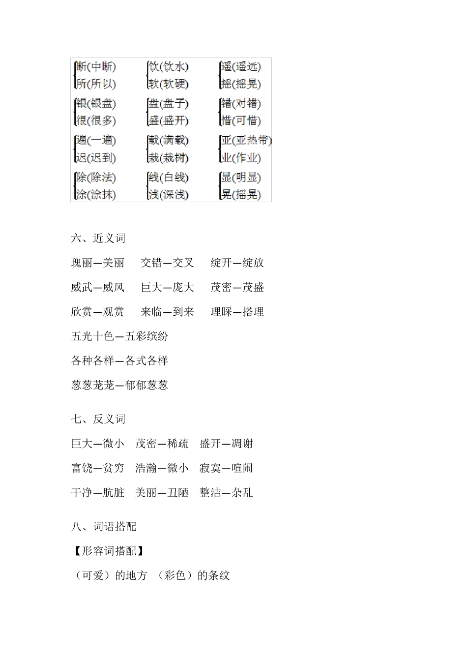 部编版三年级上册语文第六单元知识点梳理_第3页
