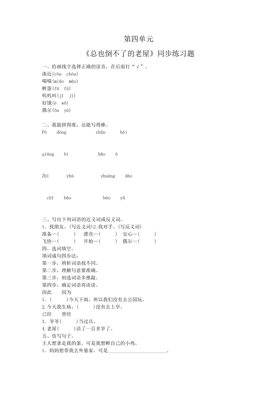 部编版三年级上册语文第四单元练习题_第1页