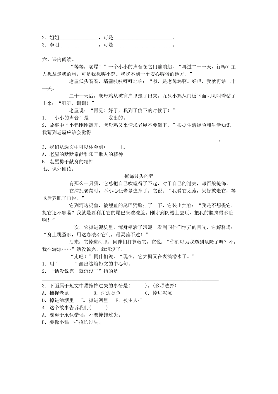 部编版三年级上册语文第四单元练习题_第2页