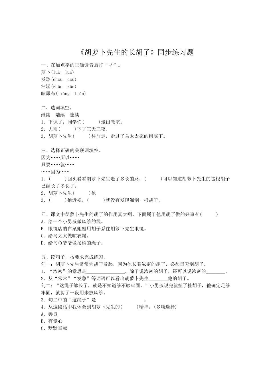 部编版三年级上册语文第四单元练习题_第3页