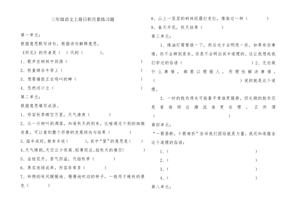 部编版三年级上册语文试题日积月累练习题_第1页