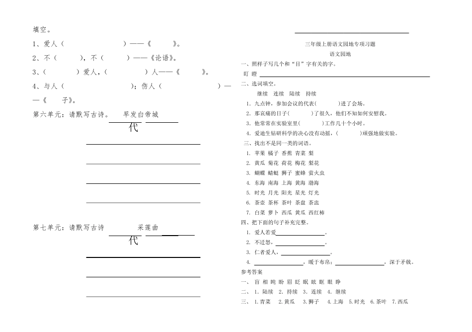 部编版三年级上册语文试题日积月累练习题_第2页