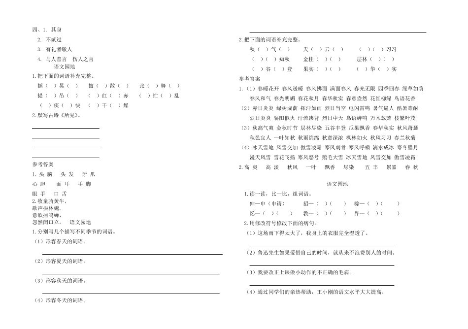 部编版三年级上册语文试题日积月累练习题_第3页