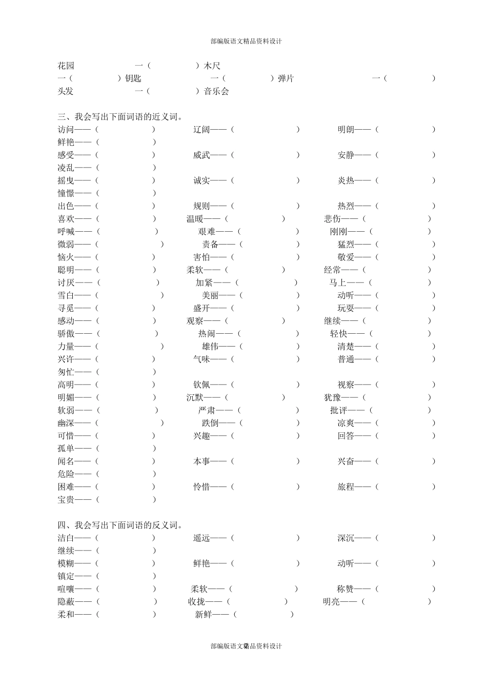 部编版三年级上册语文词语专项训练_第2页