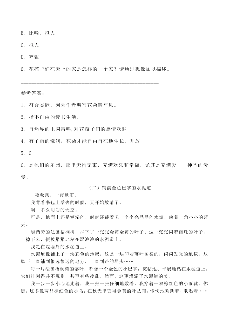 部编版三年级上册语文课内重点片段阅读训练及答案(含日积月累)_第2页