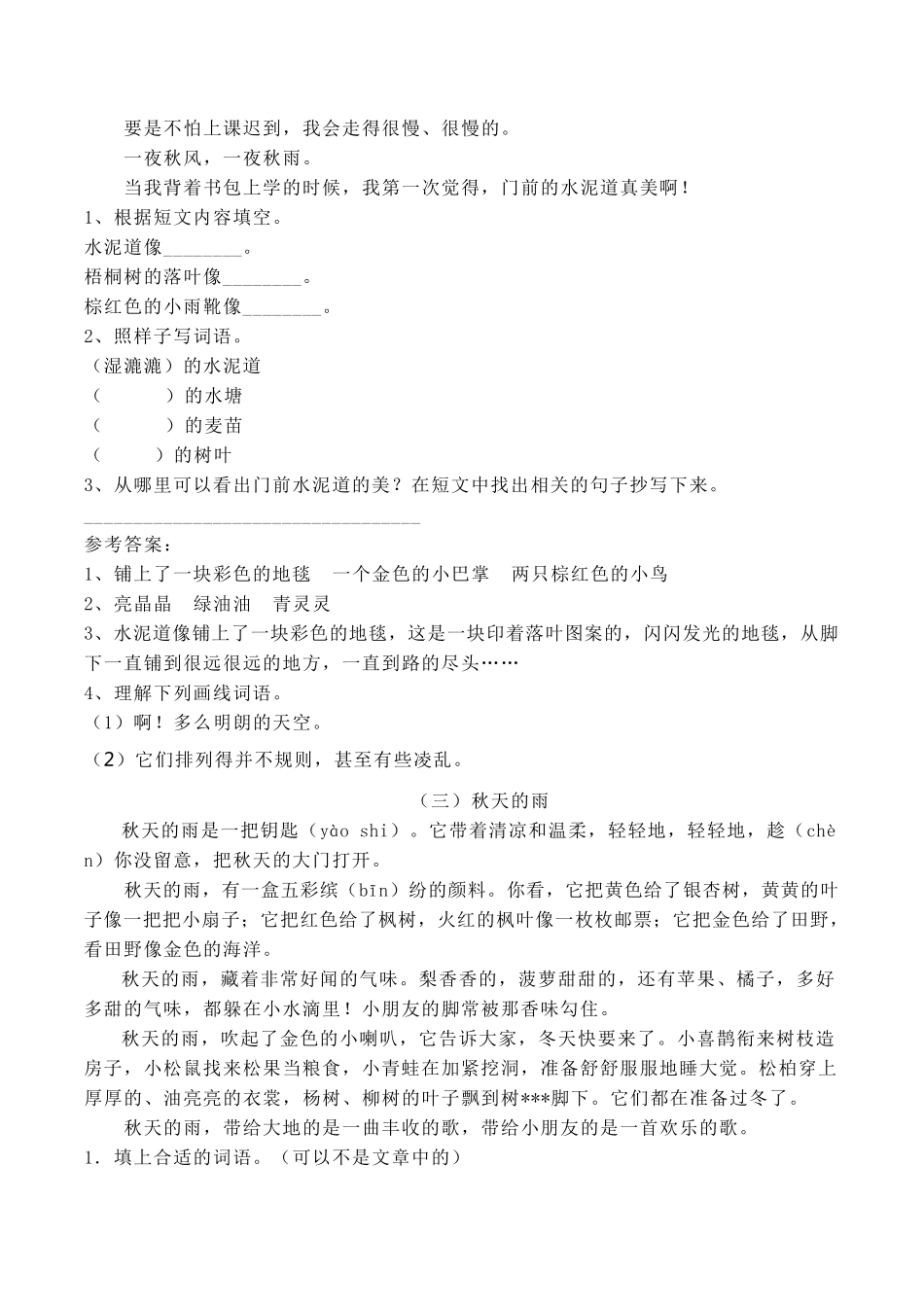 部编版三年级上册语文课内重点片段阅读训练及答案(含日积月累)_第3页
