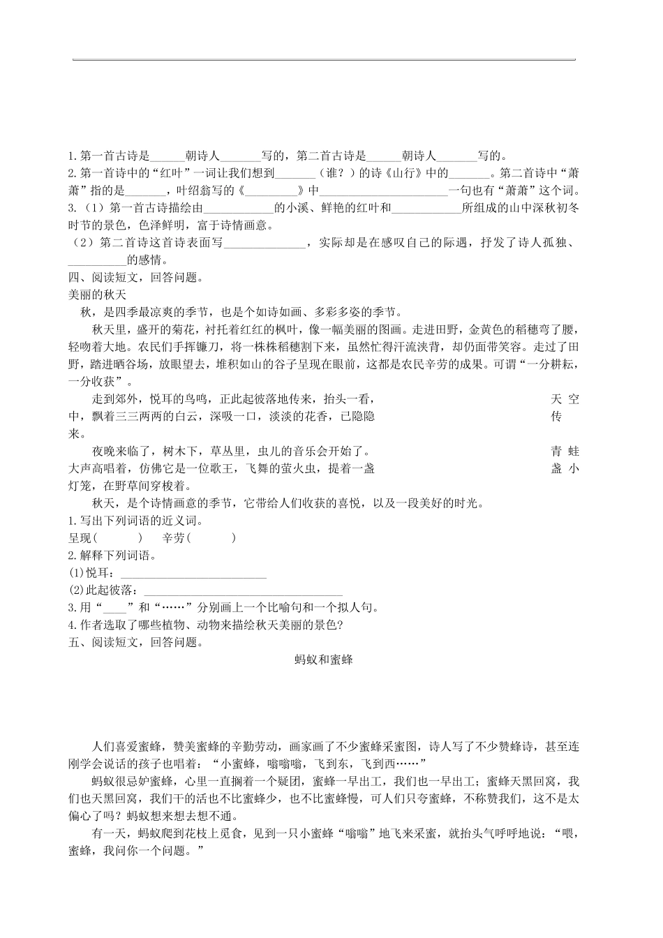 部编版三年级上册语文课外阅读专项练习题_第2页