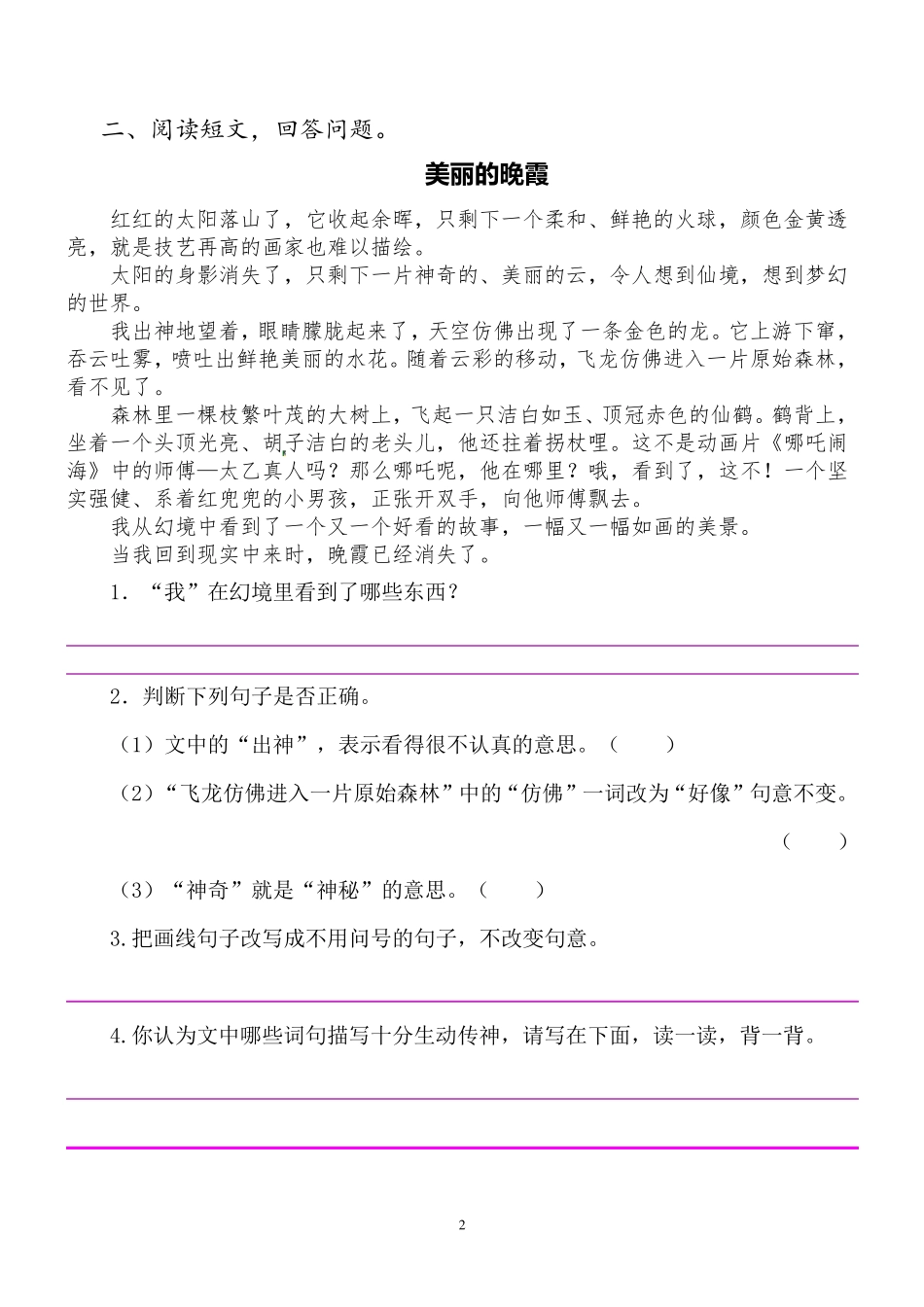 部编版三年级上册语文课外阅读理解训练_第2页