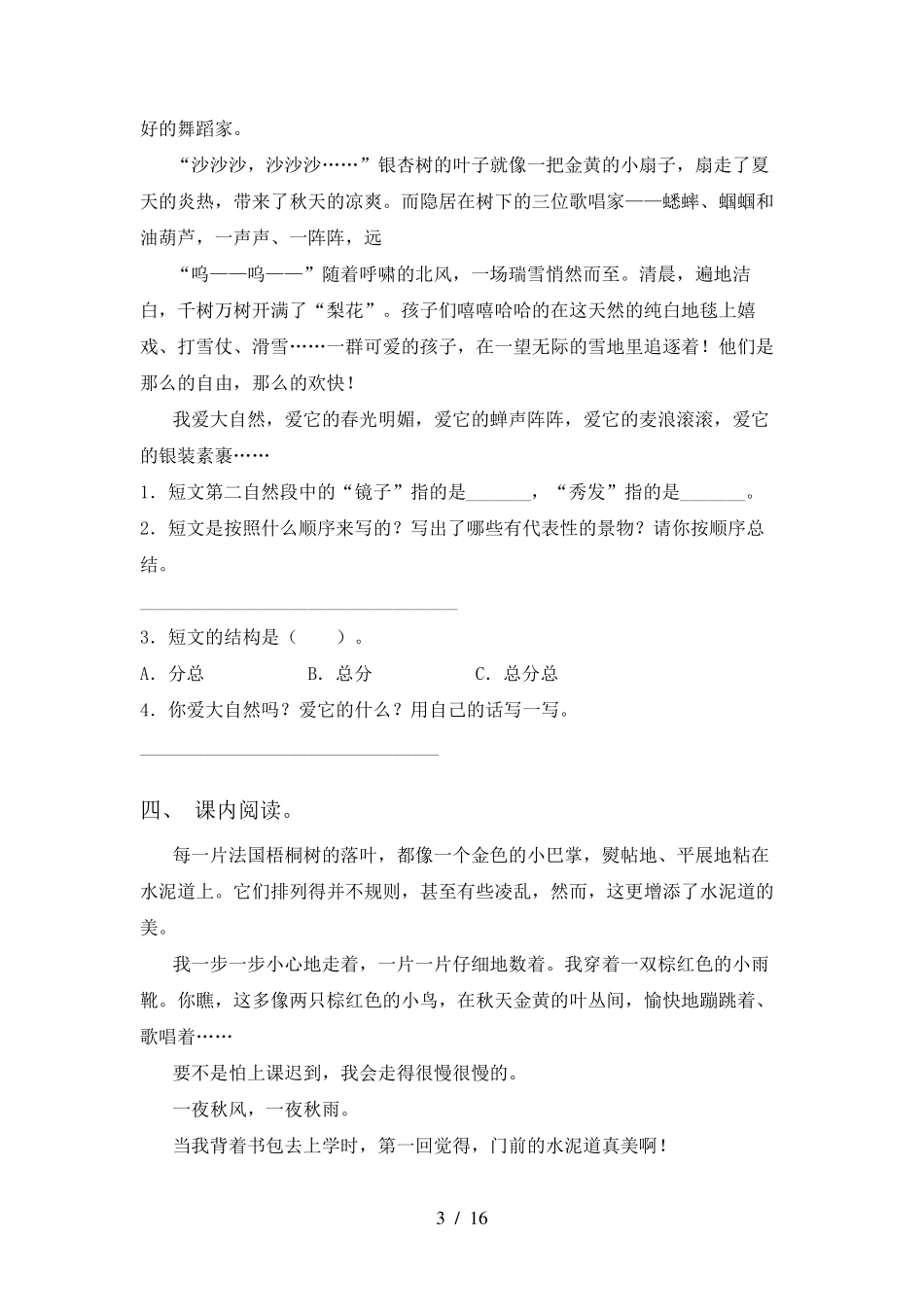 部编版三年级上册语文阅读与理解专项训练(15篇)_第3页