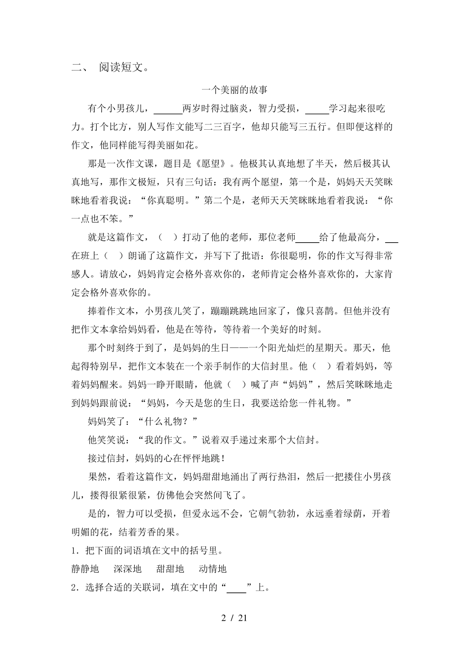 部编版三年级上册语文阅读与理解练习题及答案_第2页