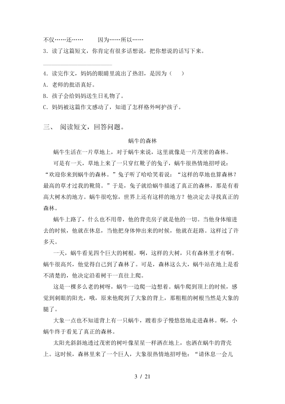 部编版三年级上册语文阅读与理解练习题及答案_第3页