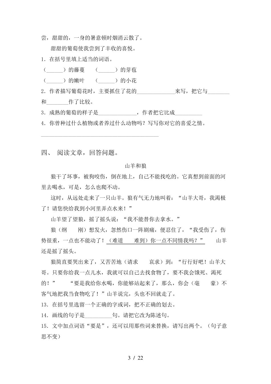 部编版三年级上册语文阅读与理解及答案_第3页