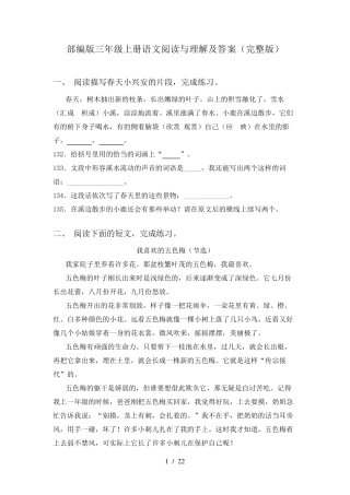 部编版三年级上册语文阅读与理解及答案