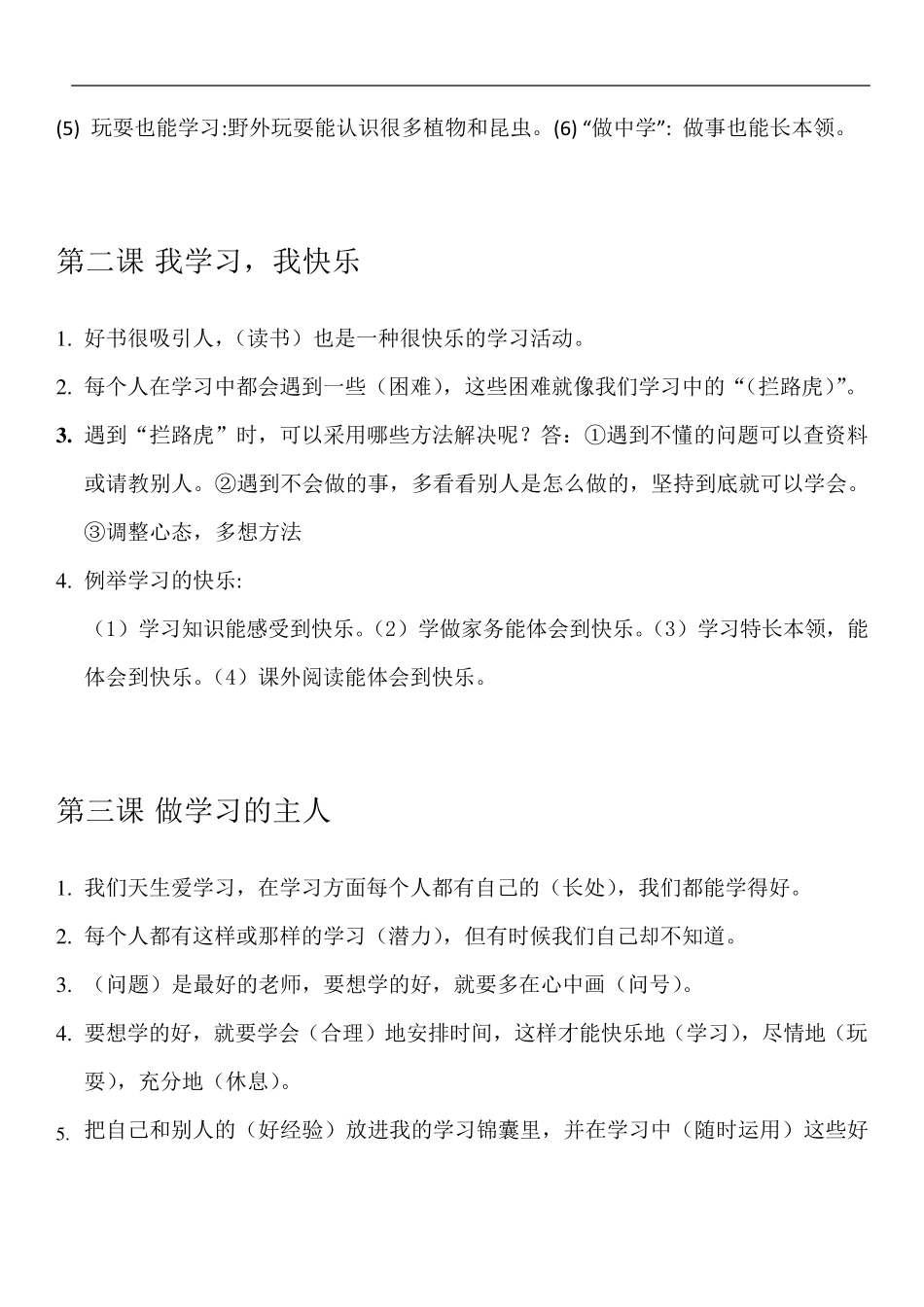 部编版三年级上册道德与法治一二单元复习资料知识点_第2页