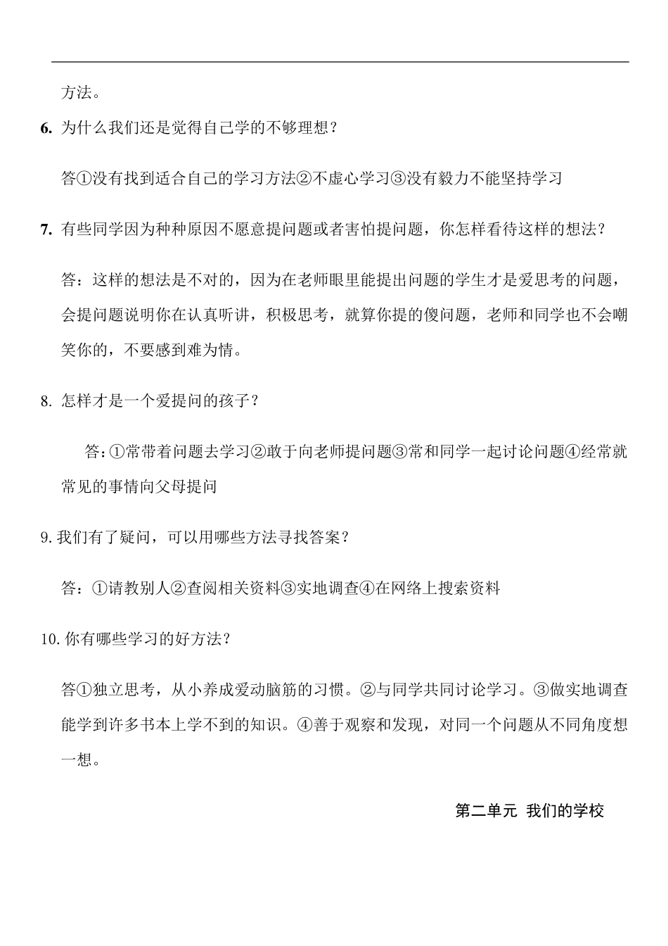 部编版三年级上册道德与法治一二单元复习资料知识点_第3页