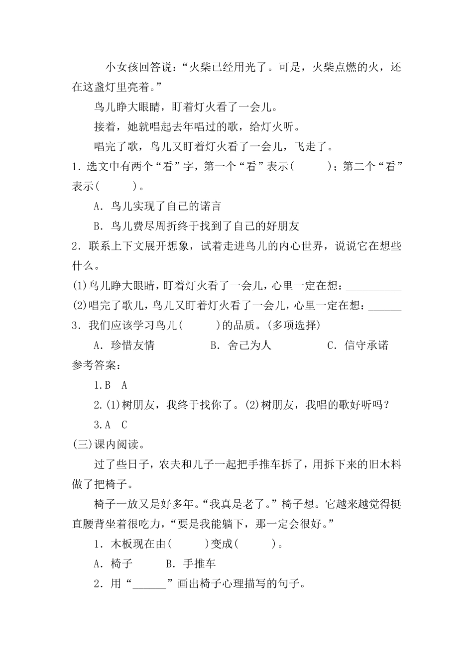 部编版三年级上册课内阅读练习题及答案_第2页