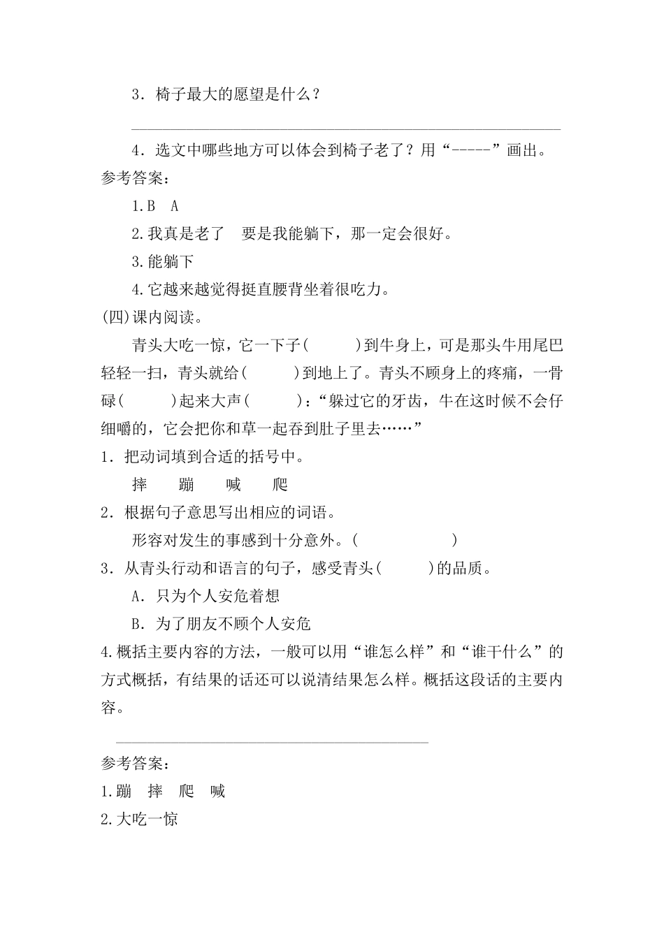 部编版三年级上册课内阅读练习题及答案_第3页