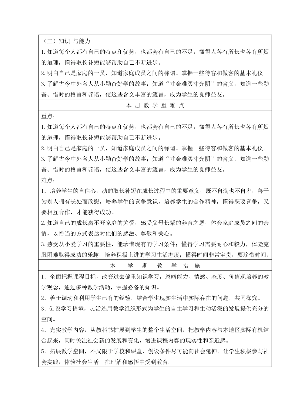 部编版三年级上册道德与法治全册教案_第2页