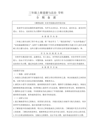 部编版三年级上册道德与法治全册教案
