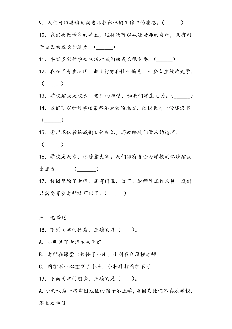 部编版三年级上册道德与法治第二单元检测卷_第2页