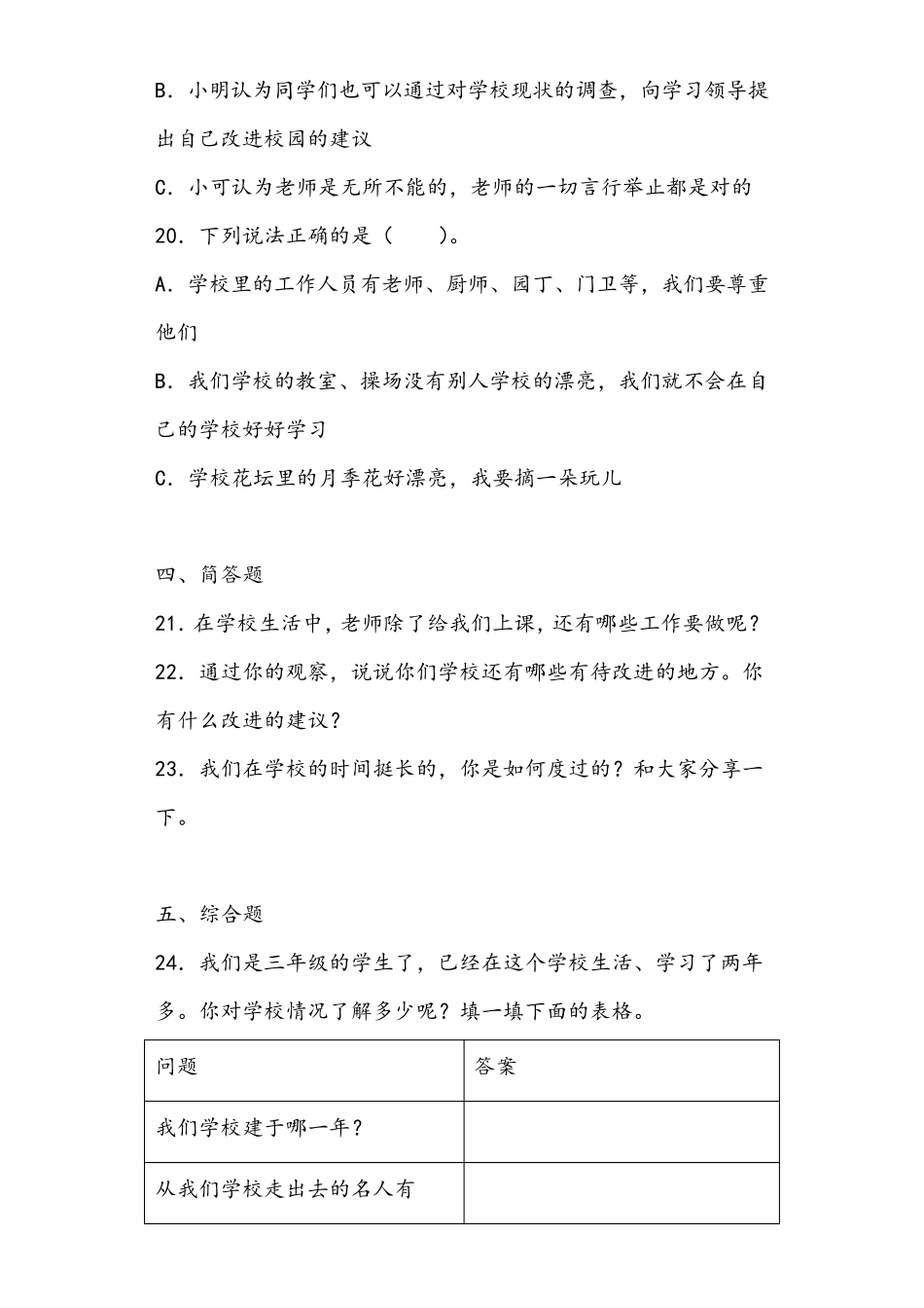 部编版三年级上册道德与法治第二单元检测卷_第3页