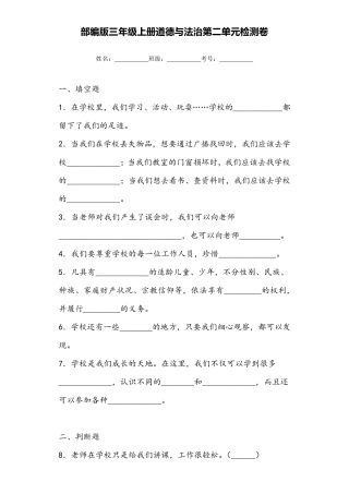 部编版三年级上册道德与法治第二单元检测卷