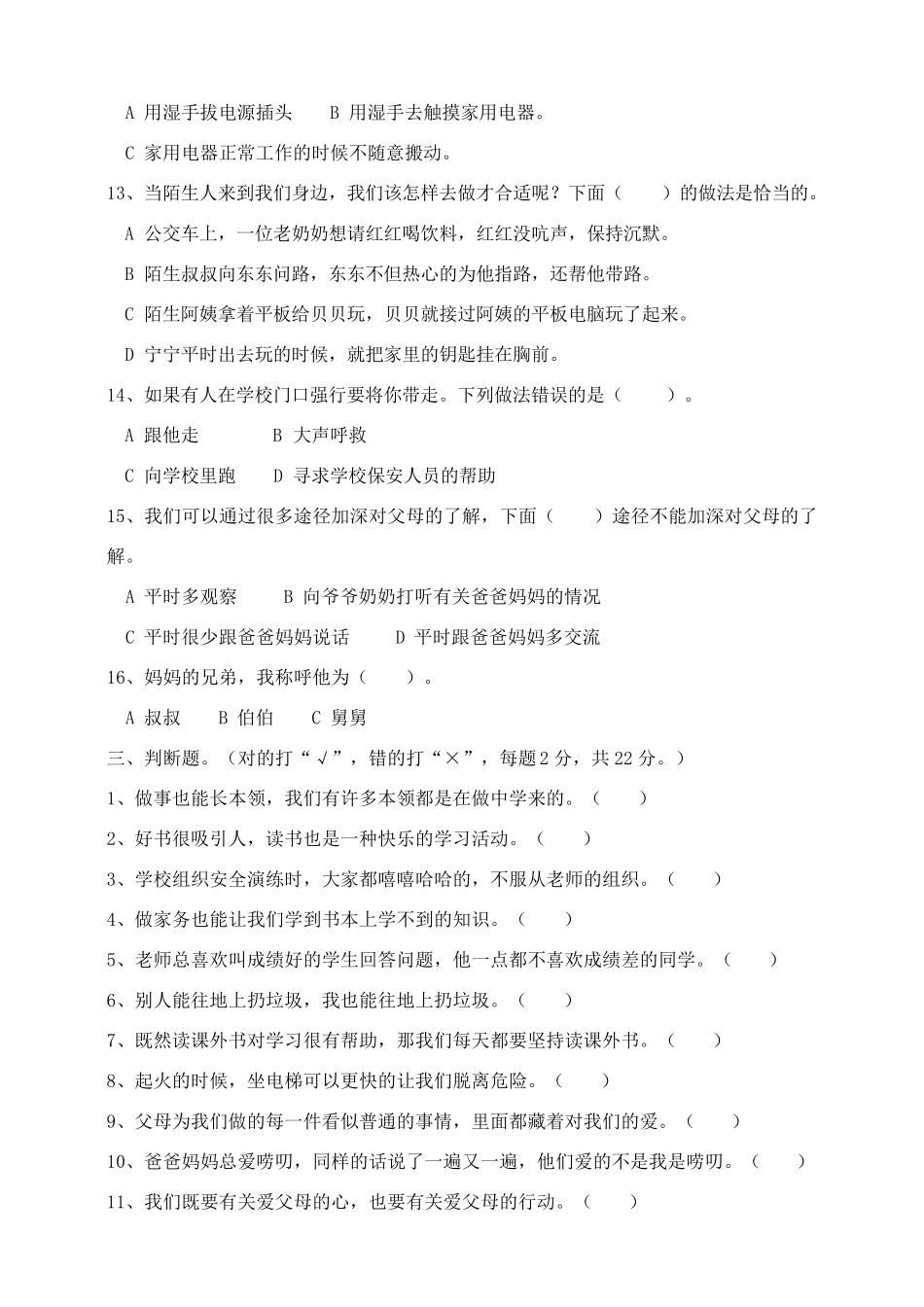 部编版三年级上册道德与法治试题期末试卷_第3页