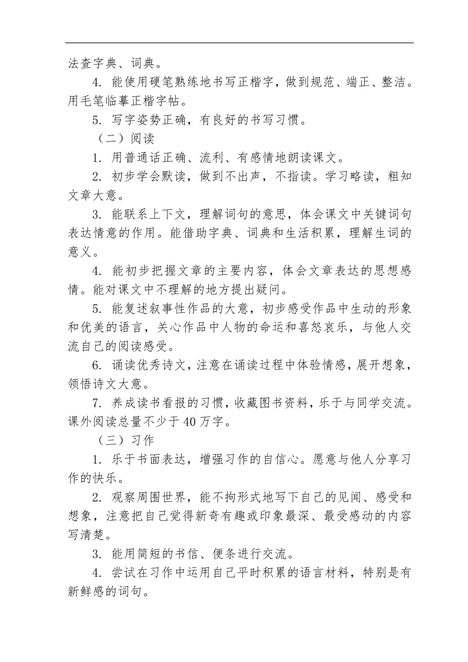 部编版三年级下册(统编)语文全册教材分析_第3页