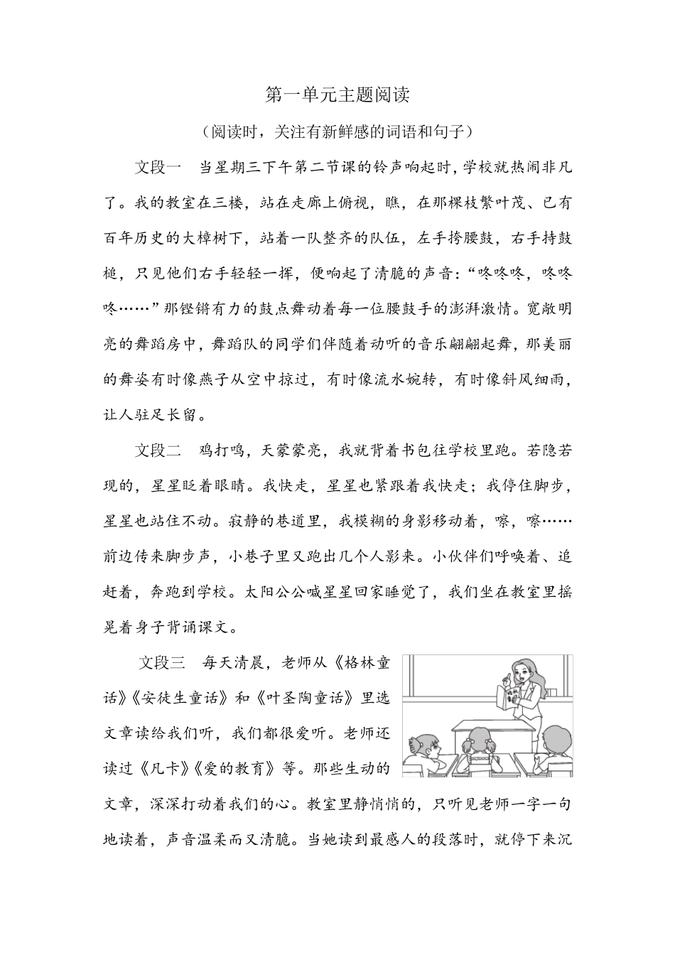 部编版三年级上册配套课外阅读训练(成套群文阅读)_第1页