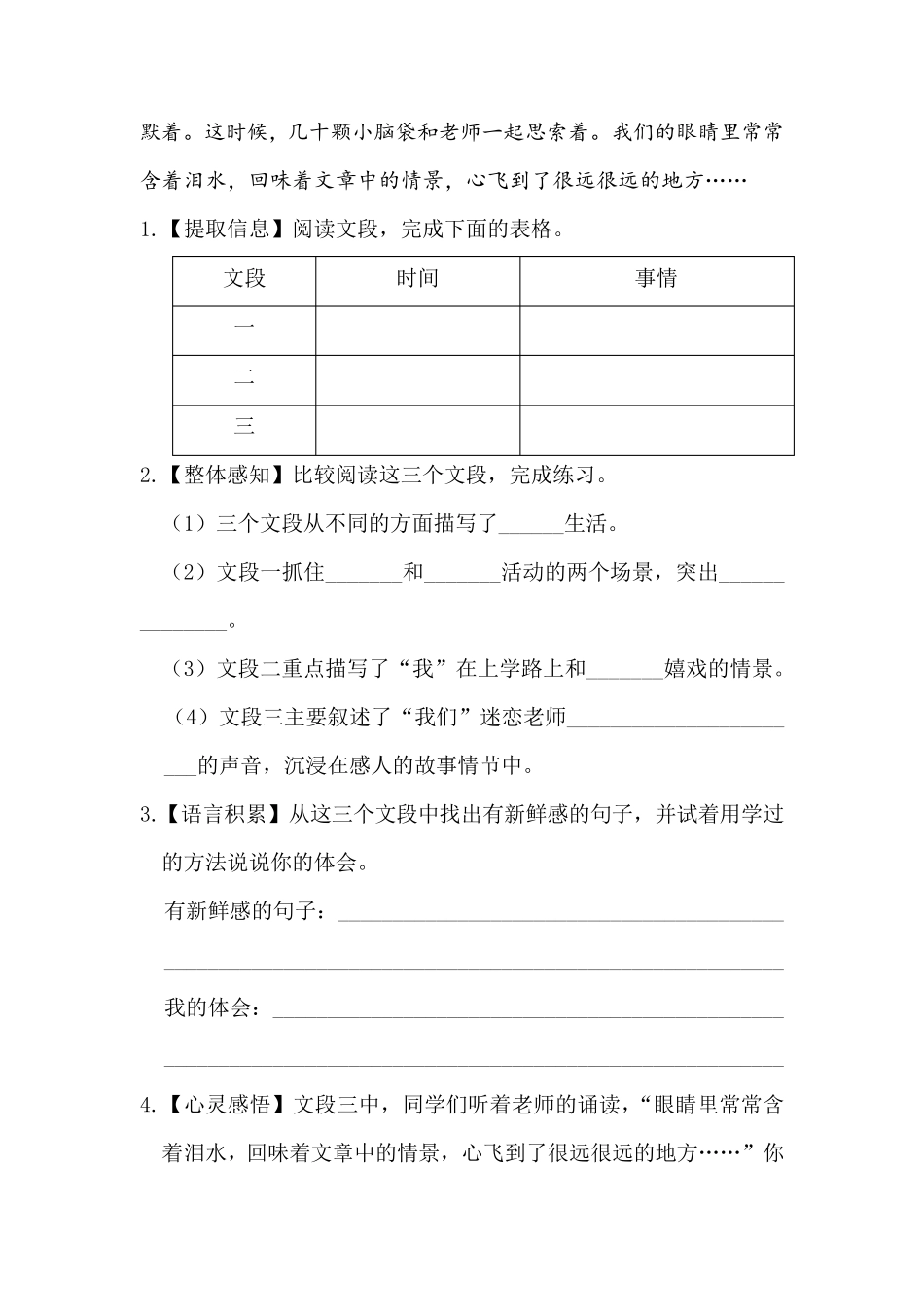 部编版三年级上册配套课外阅读训练(成套群文阅读)_第2页