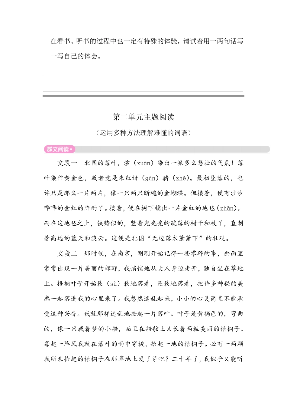 部编版三年级上册配套课外阅读训练(成套群文阅读)_第3页