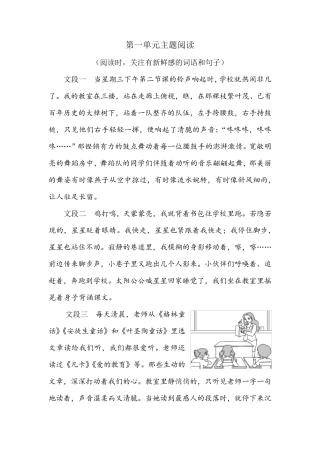 部编版三年级上册配套课外阅读训练(成套群文阅读)