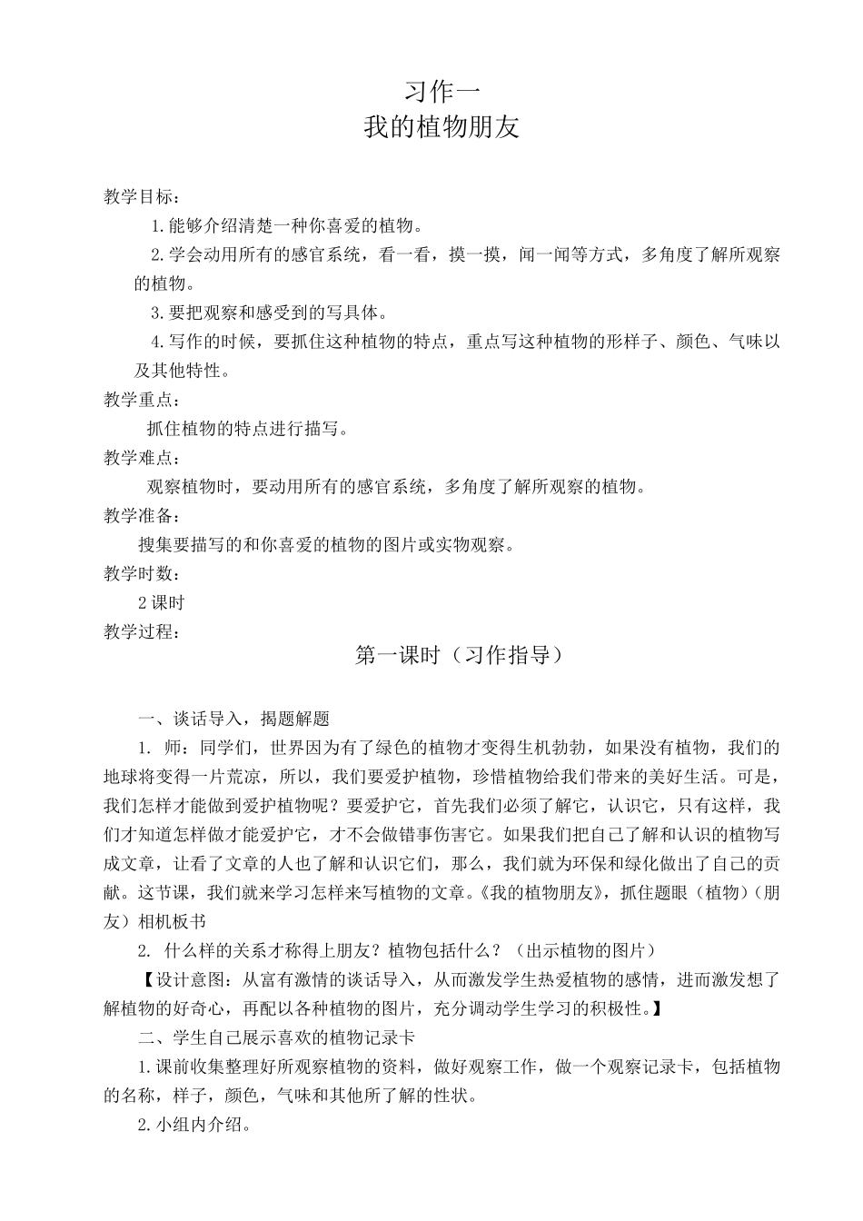 部编版三年级下册作文教案_第1页