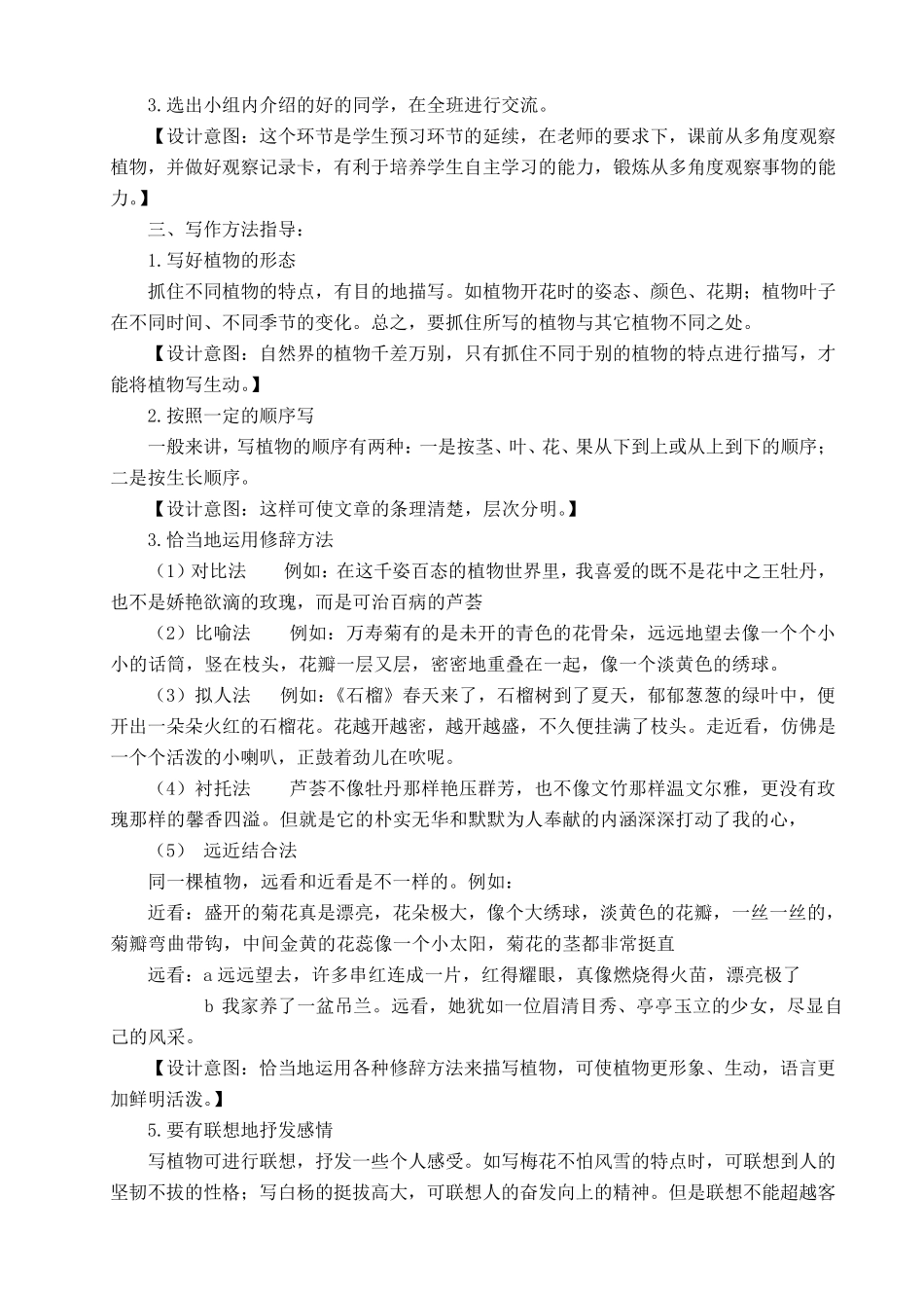 部编版三年级下册作文教案_第2页