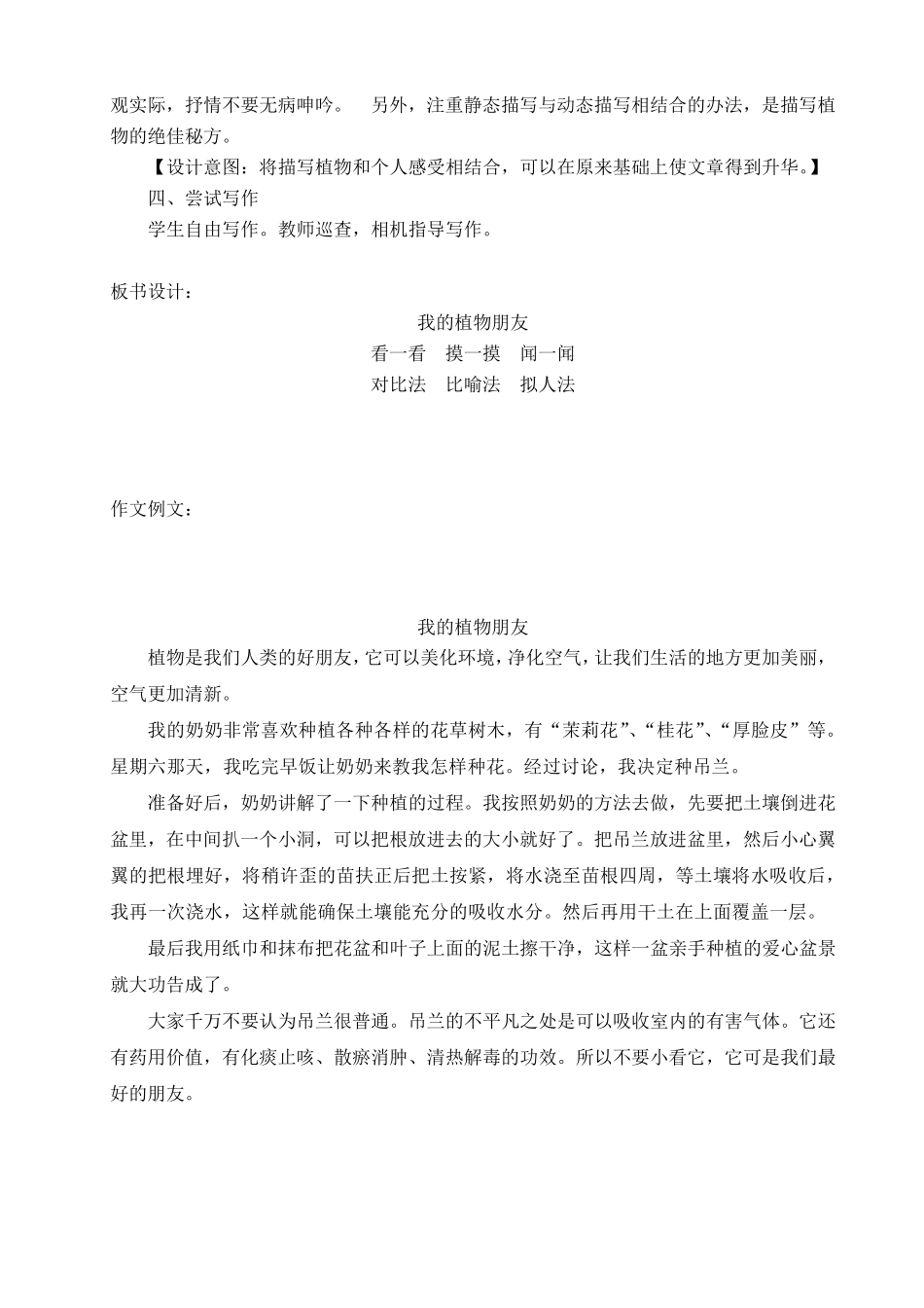 部编版三年级下册作文教案_第3页