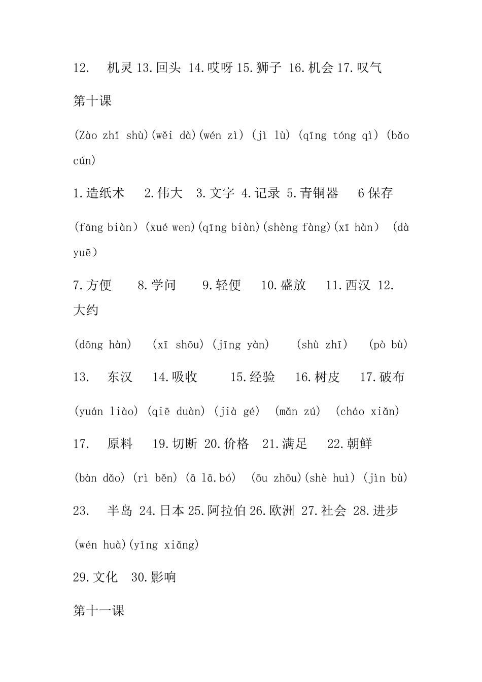 部编版三年级下册带拼音词语表_第3页