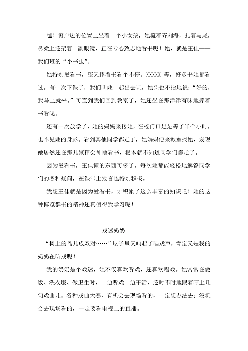 部编版三年级下册第六单元习作范文：身边那些有特点的人(8篇)_第3页