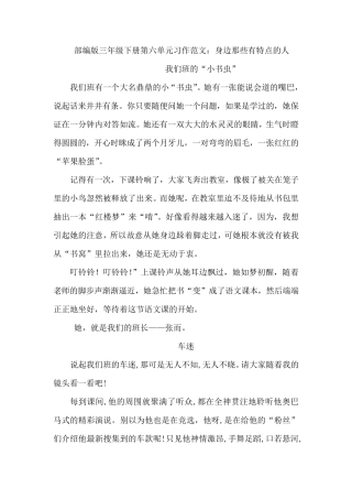 部编版三年级下册第六单元习作范文：身边那些有特点的人(8篇)