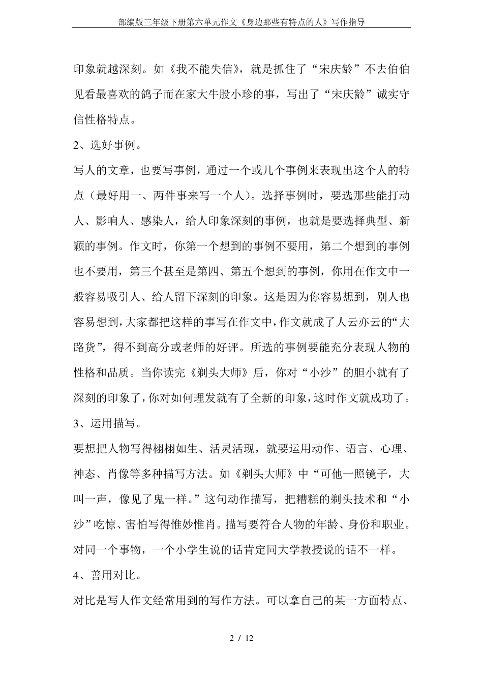 部编版三年级下册第六单元作文《身边那些有特点的人》写作指导_第2页