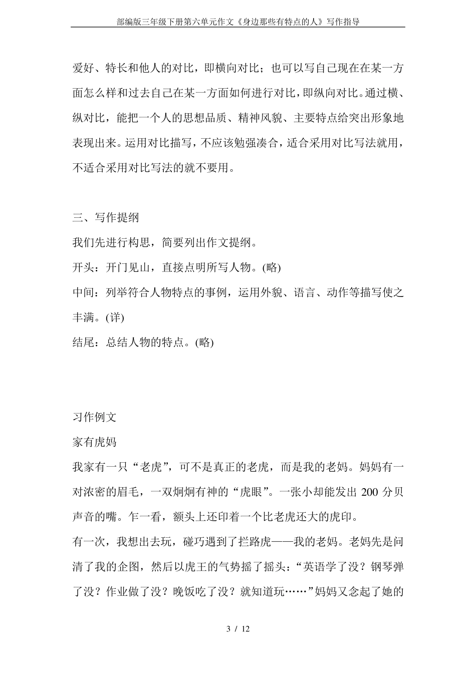 部编版三年级下册第六单元作文《身边那些有特点的人》写作指导_第3页