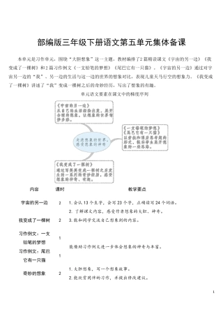 部编版三年级下册语文16宇宙的另一边[教案]