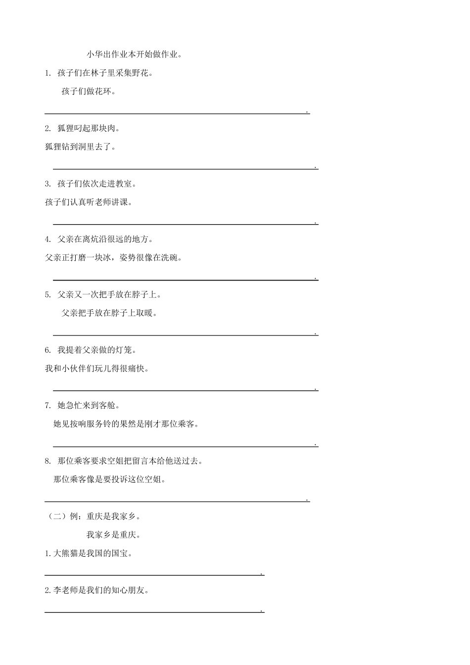 部编版三年级下册语文[句子专项]练习试题_第2页